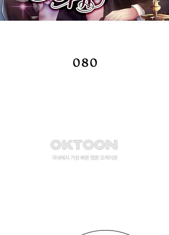 계약 남편에게 끌리는 이유 80화 2