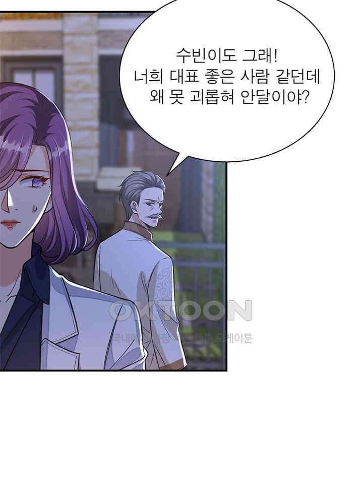 계약 남편에게 끌리는 이유 80화 3