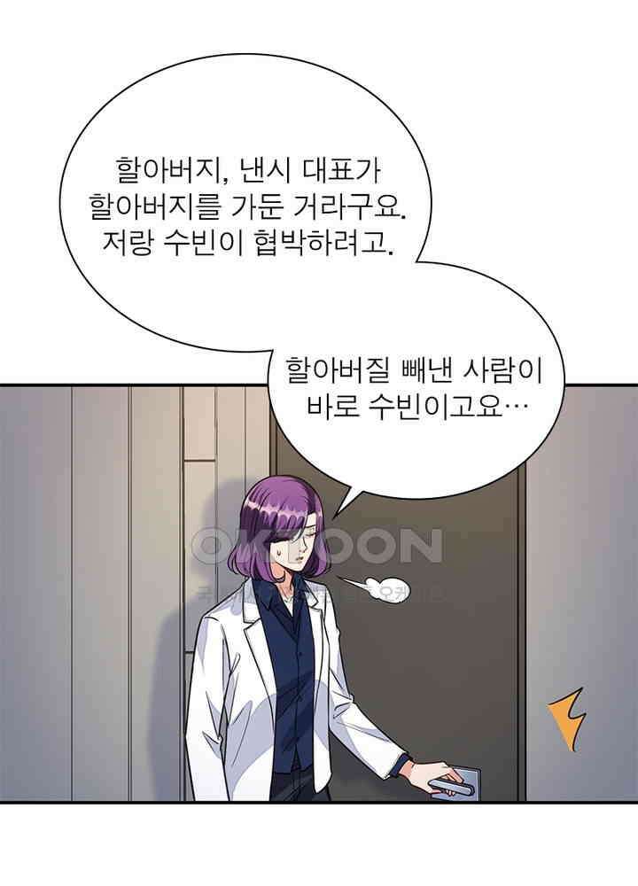 계약 남편에게 끌리는 이유 80화 4