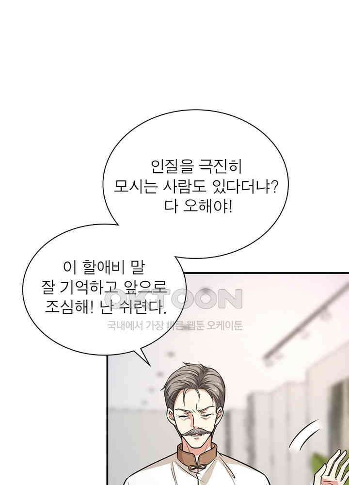 계약 남편에게 끌리는 이유 80화 5