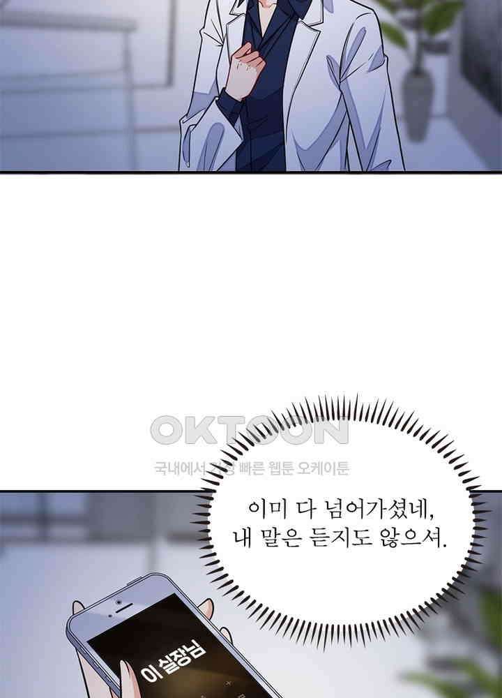 계약 남편에게 끌리는 이유 80화 7