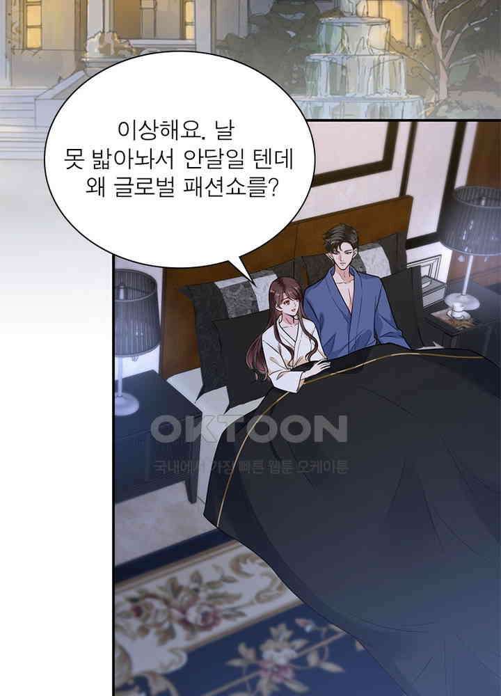 계약 남편에게 끌리는 이유 80화 11
