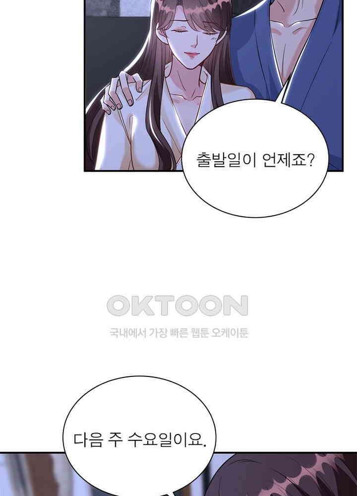 계약 남편에게 끌리는 이유 80화 14