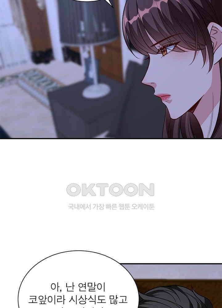 계약 남편에게 끌리는 이유 80화 15