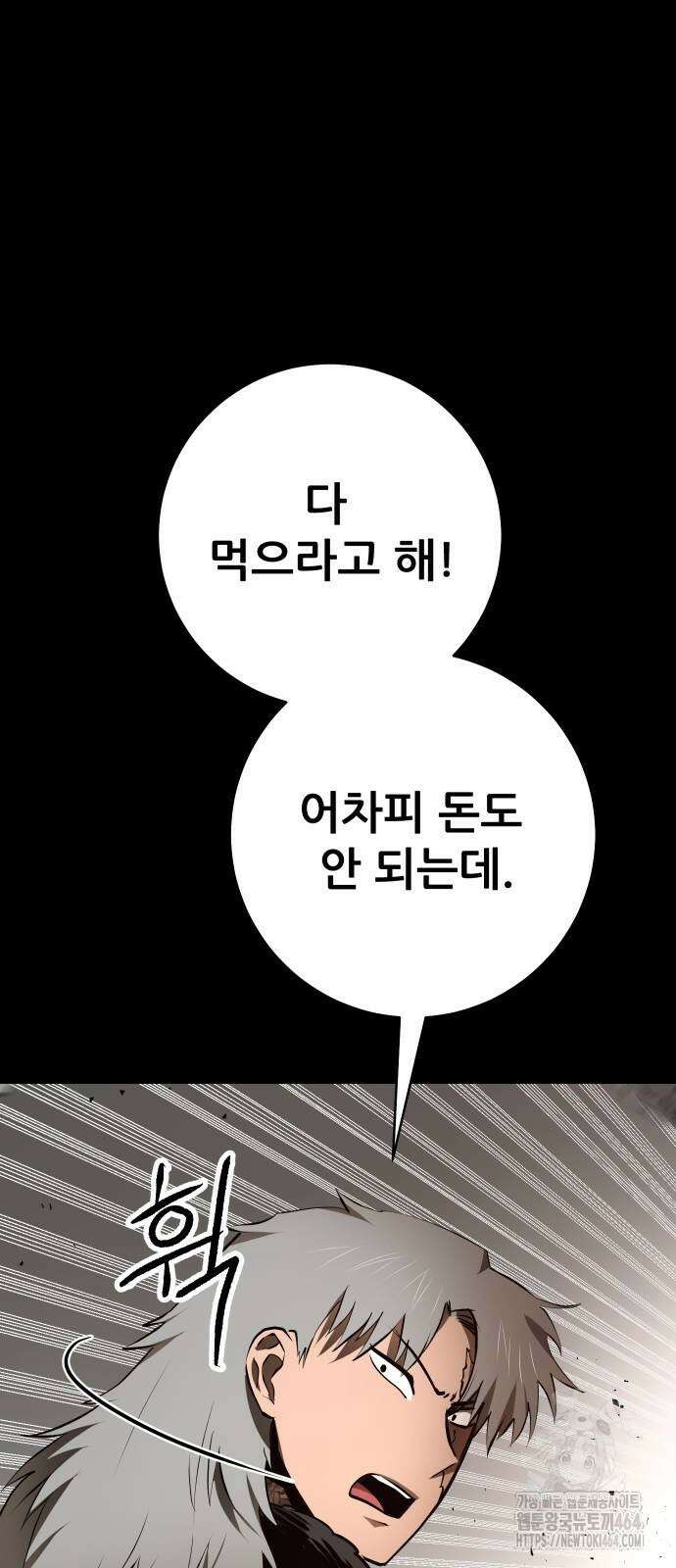 던전공략은 복붙이지 18화 6