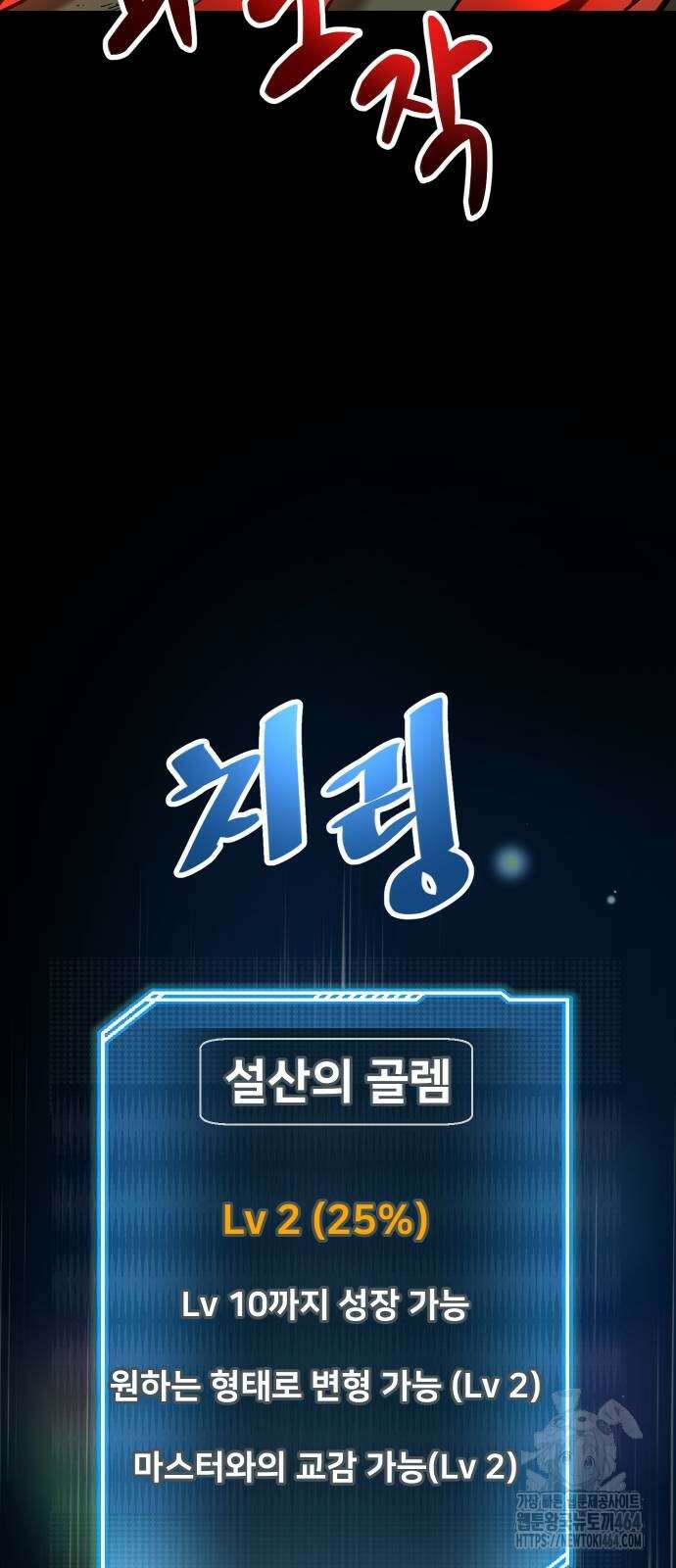 던전공략은 복붙이지 18화 9