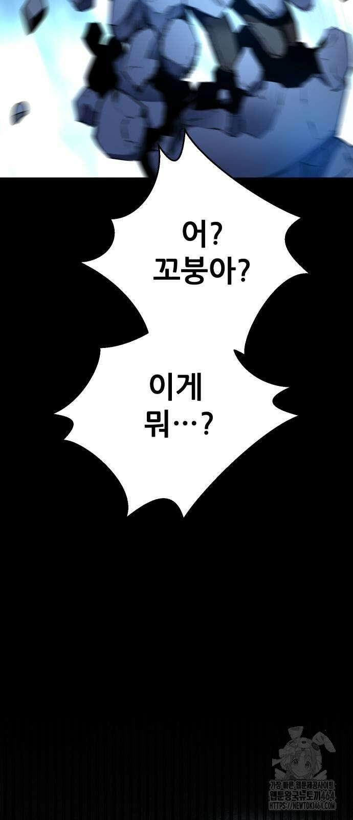 던전공략은 복붙이지 18화 14