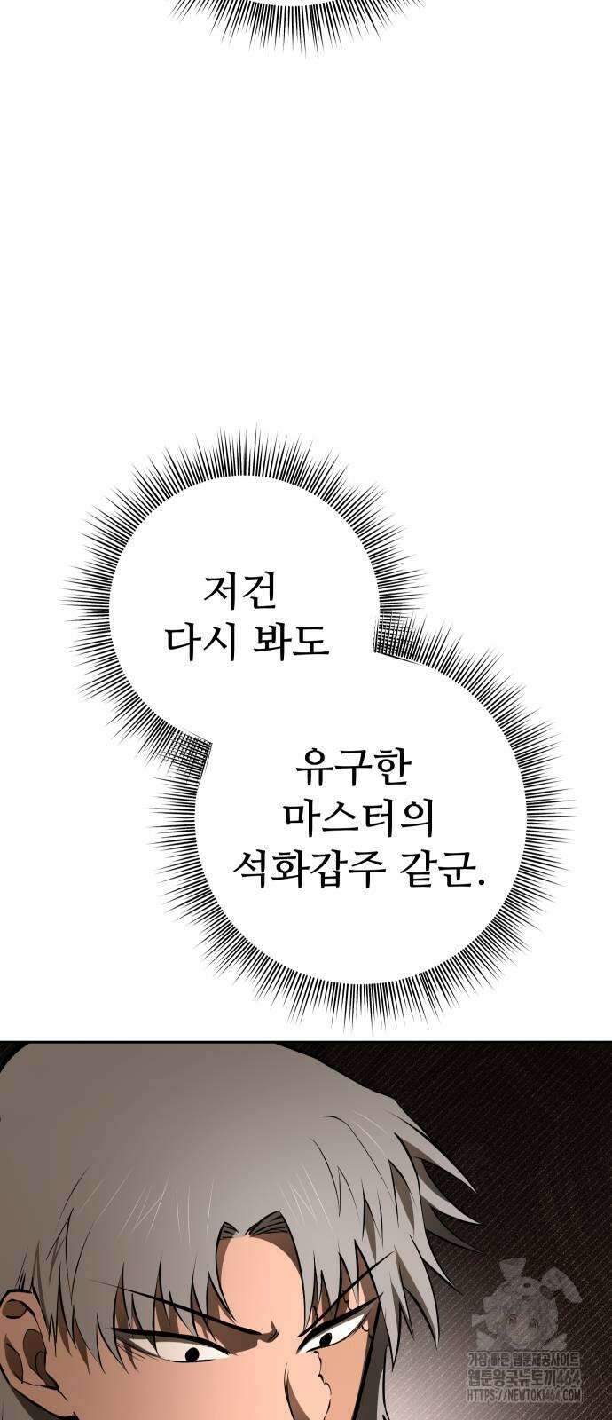 던전공략은 복붙이지 18화 21