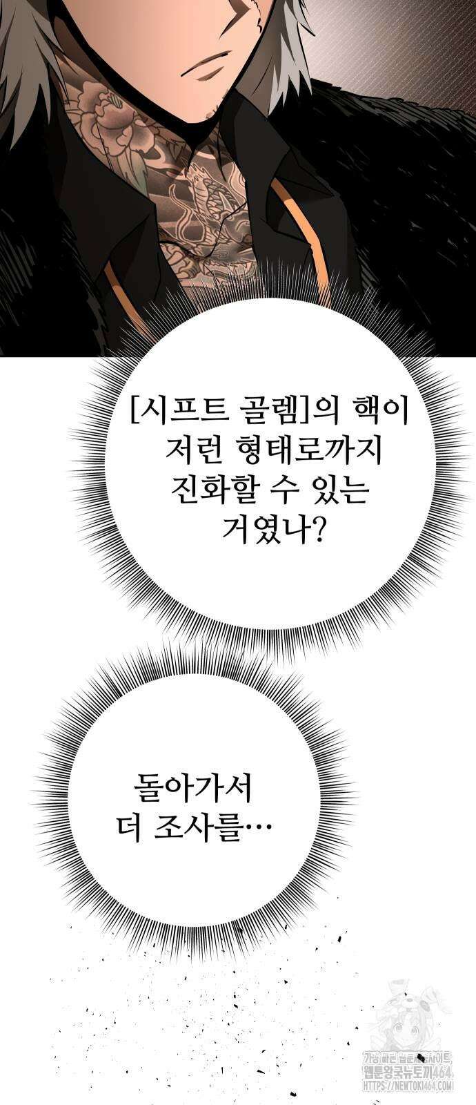 던전공략은 복붙이지 18화 22