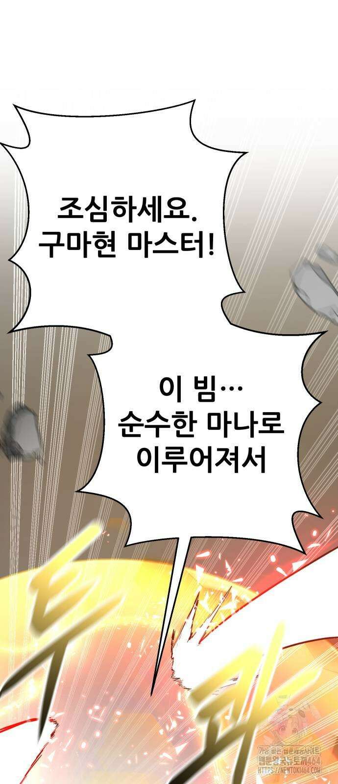 던전공략은 복붙이지 18화 26