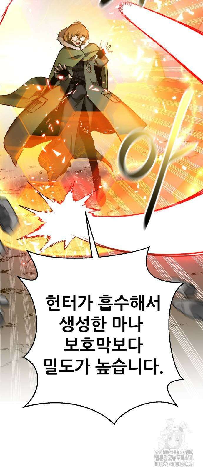 던전공략은 복붙이지 18화 27