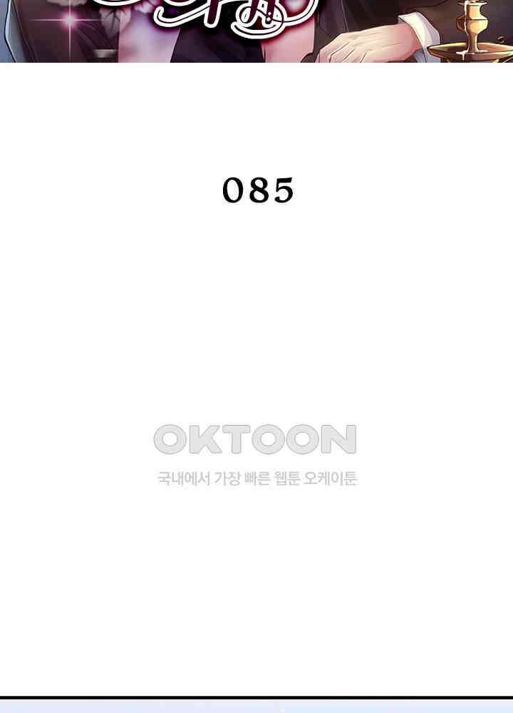 계약 남편에게 끌리는 이유 85화 2