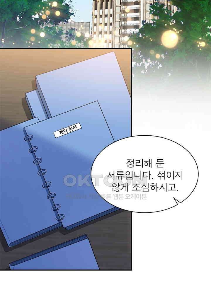 계약 남편에게 끌리는 이유 85화 4