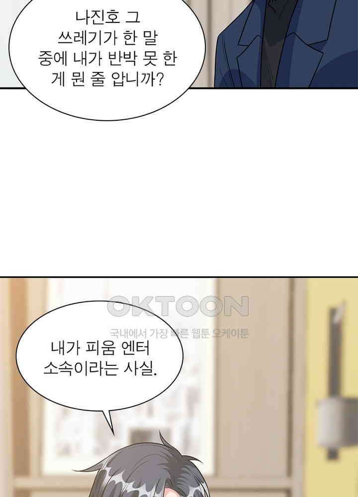 계약 남편에게 끌리는 이유 85화 9