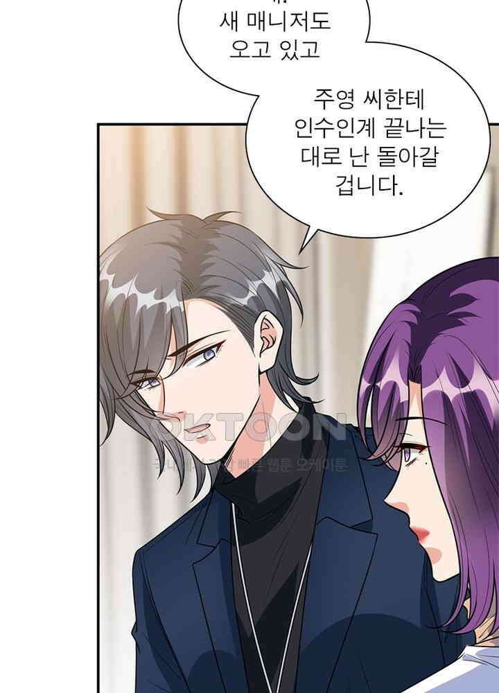 계약 남편에게 끌리는 이유 85화 12