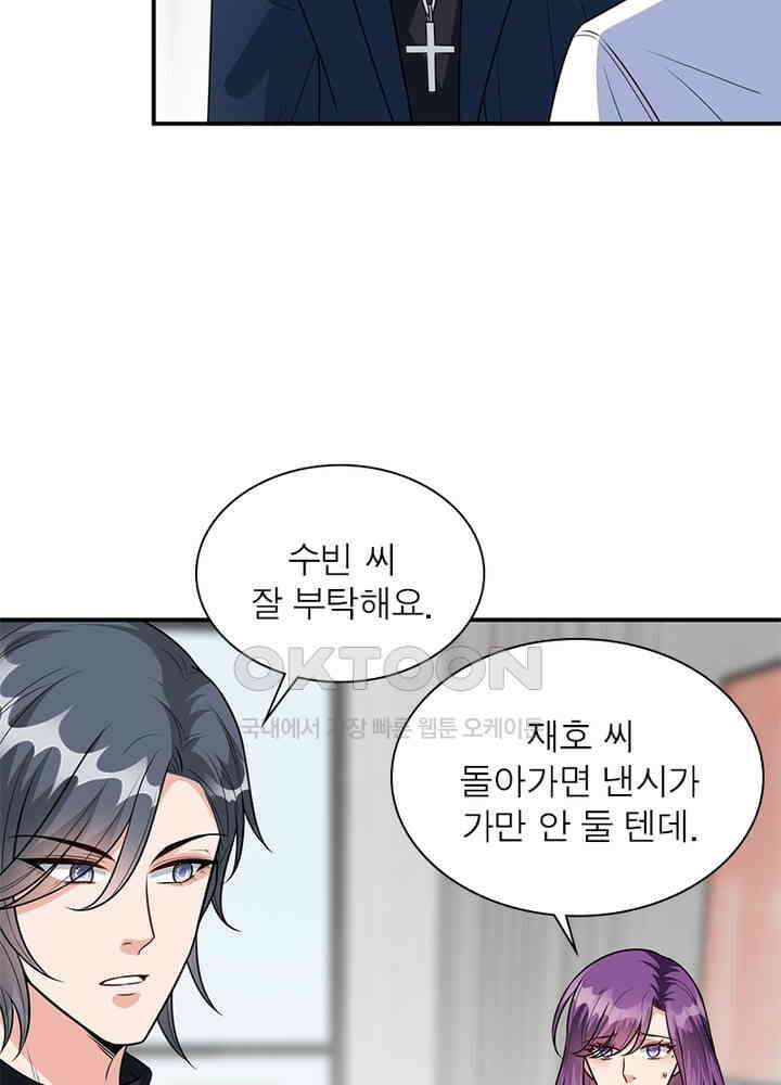 계약 남편에게 끌리는 이유 85화 13
