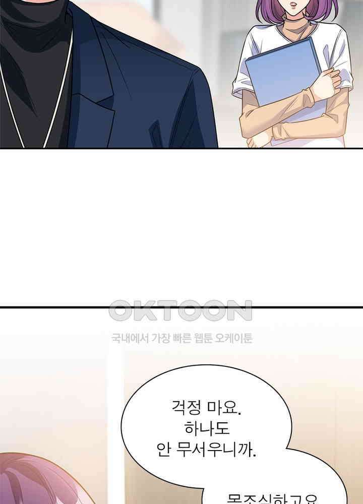계약 남편에게 끌리는 이유 85화 14