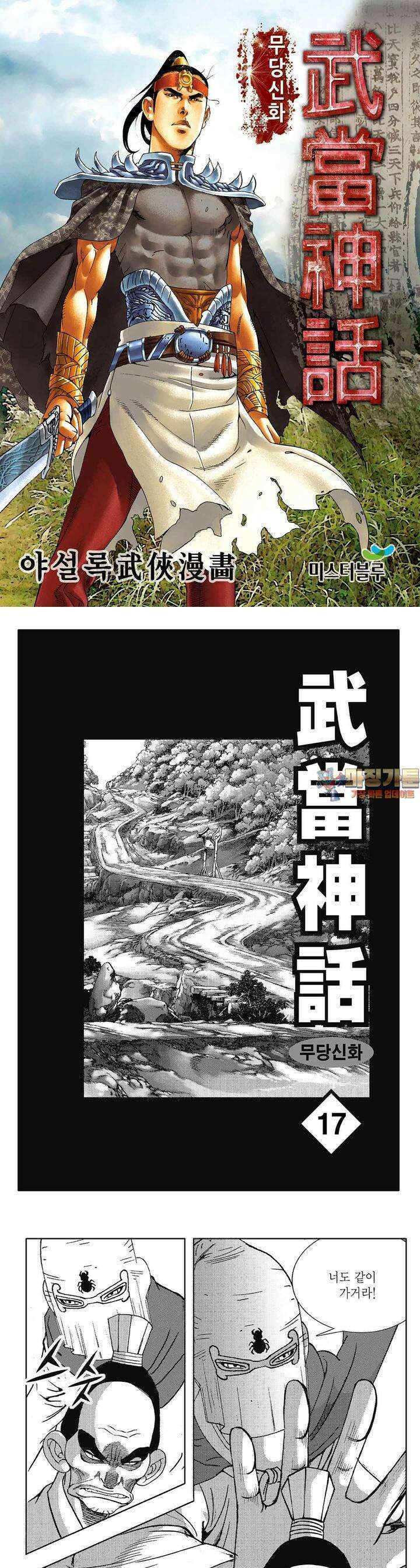 무당신화 [개정판] 17권 1