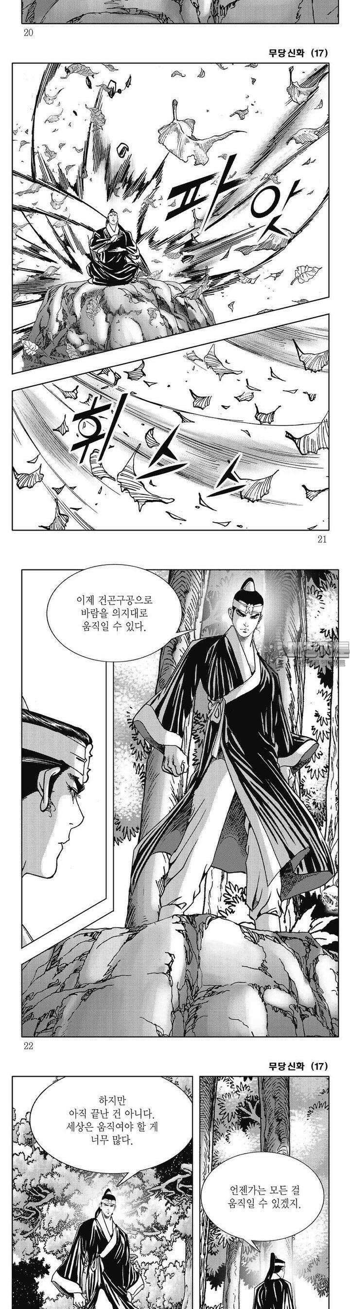 무당신화 [개정판] 17권 6