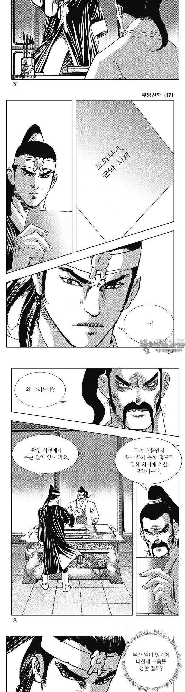 무당신화 [개정판] 17권 9