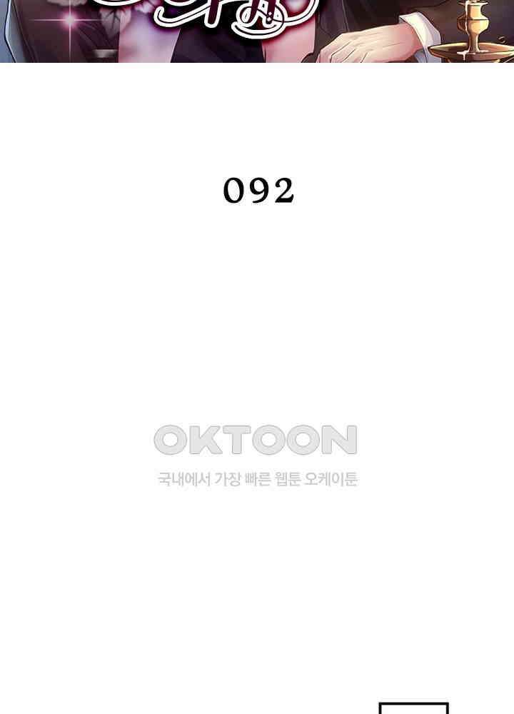계약 남편에게 끌리는 이유 92화 2