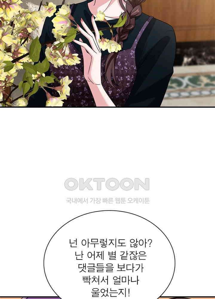 계약 남편에게 끌리는 이유 92화 9