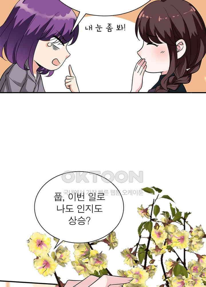 계약 남편에게 끌리는 이유 92화 10