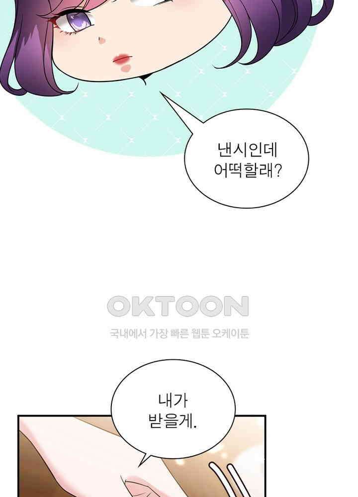 계약 남편에게 끌리는 이유 92화 13