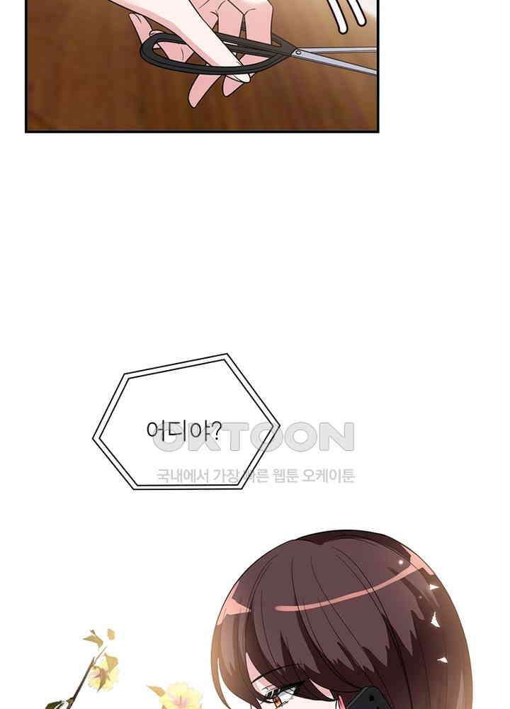 계약 남편에게 끌리는 이유 92화 14