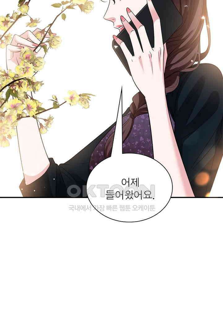 계약 남편에게 끌리는 이유 92화 15