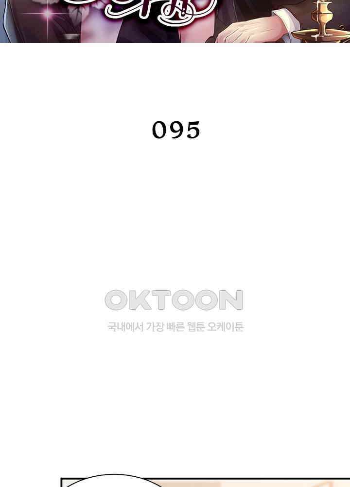 계약 남편에게 끌리는 이유 95화 2