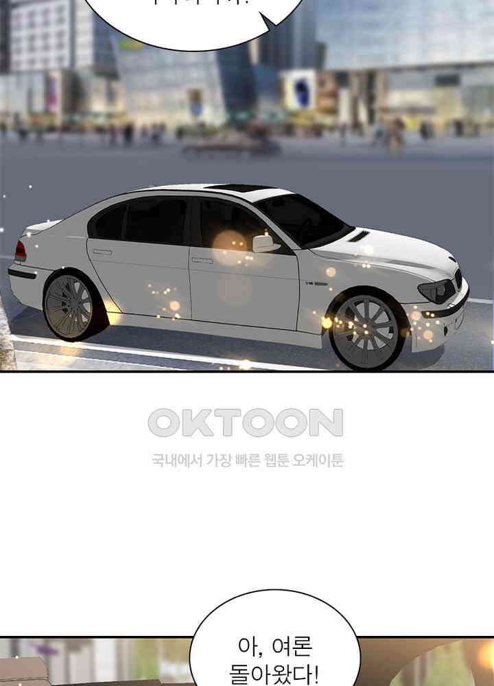 계약 남편에게 끌리는 이유 95화 7