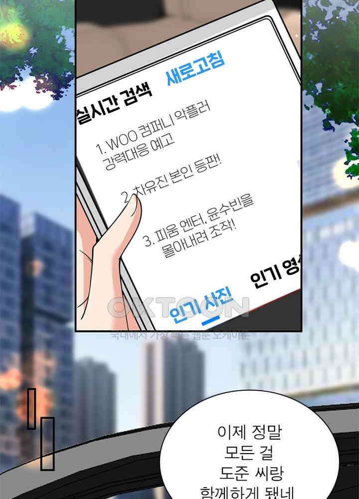 계약 남편에게 끌리는 이유 95화 9