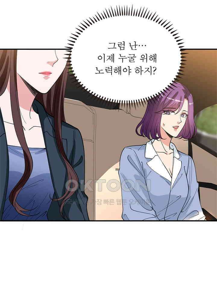 계약 남편에게 끌리는 이유 95화 11