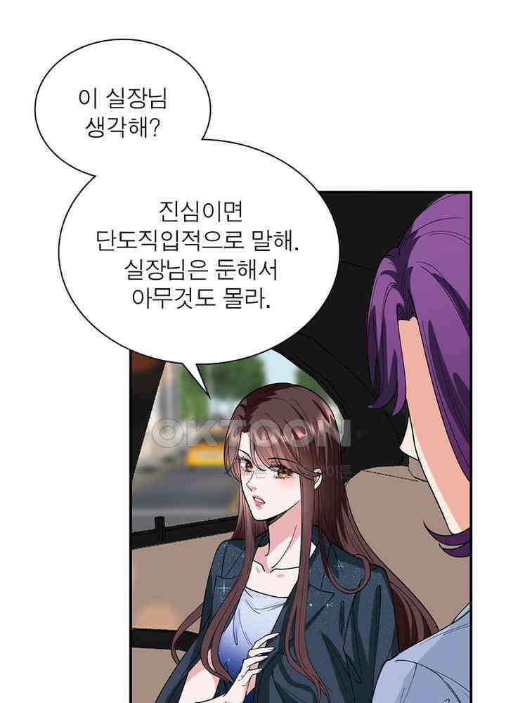 계약 남편에게 끌리는 이유 95화 12