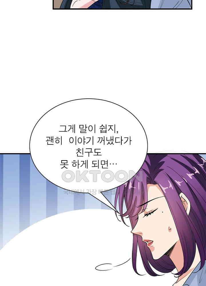 계약 남편에게 끌리는 이유 95화 13