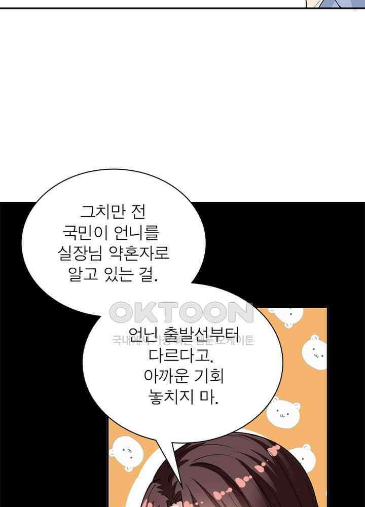 계약 남편에게 끌리는 이유 95화 14