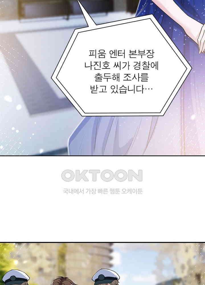 계약 남편에게 끌리는 이유 95화 16