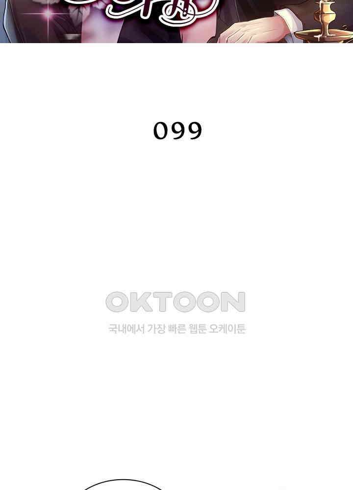 계약 남편에게 끌리는 이유 99화 2