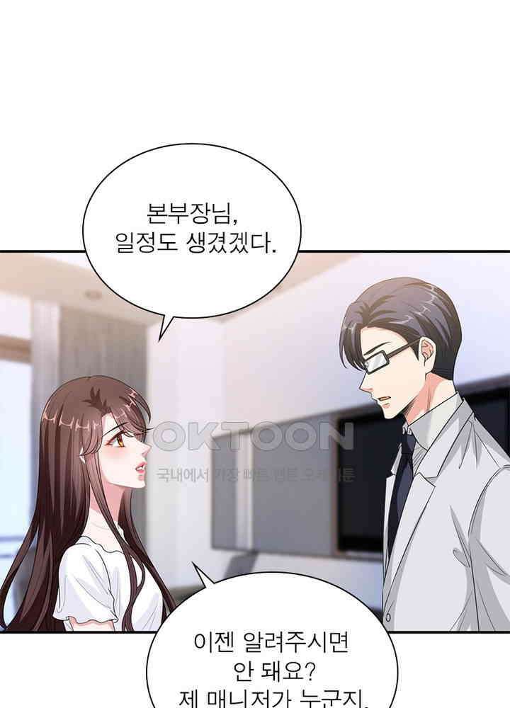 계약 남편에게 끌리는 이유 99화 5