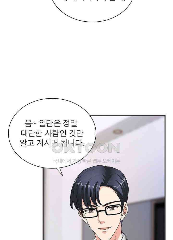 계약 남편에게 끌리는 이유 99화 6