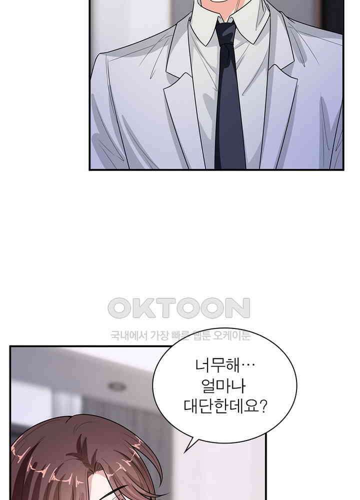 계약 남편에게 끌리는 이유 99화 7