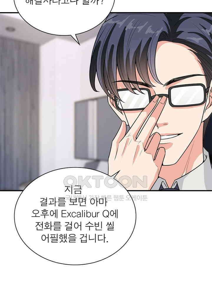 계약 남편에게 끌리는 이유 99화 9