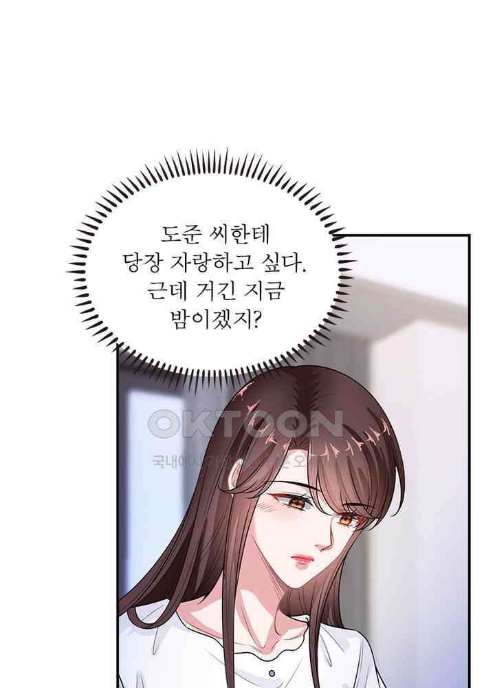 계약 남편에게 끌리는 이유 99화 10