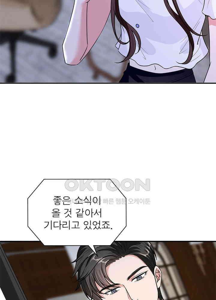 계약 남편에게 끌리는 이유 99화 14