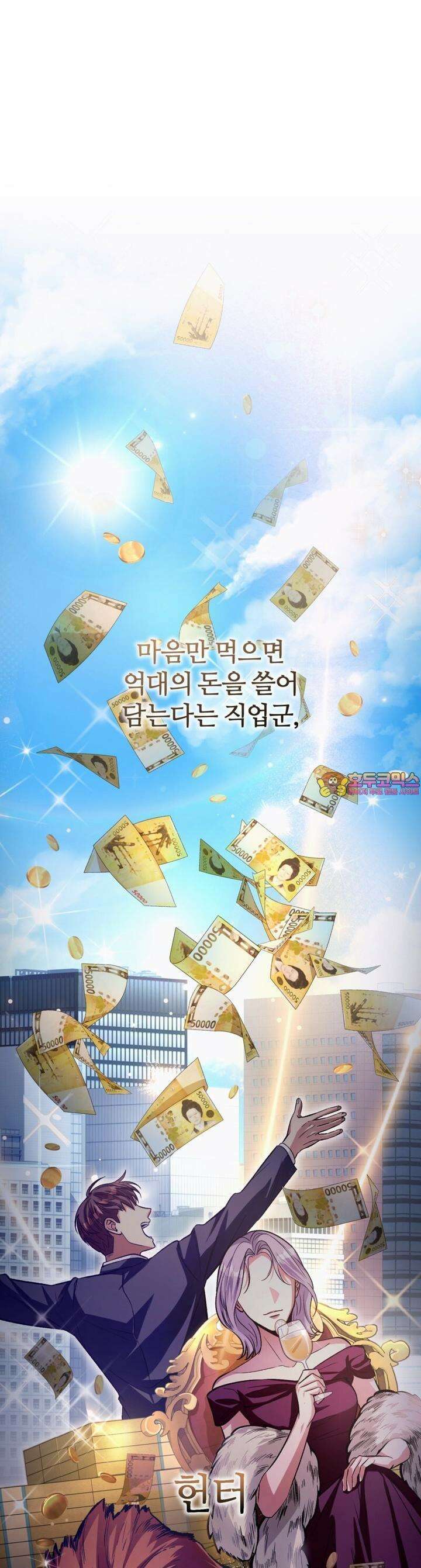 이세계 착각 헌터 7화 1