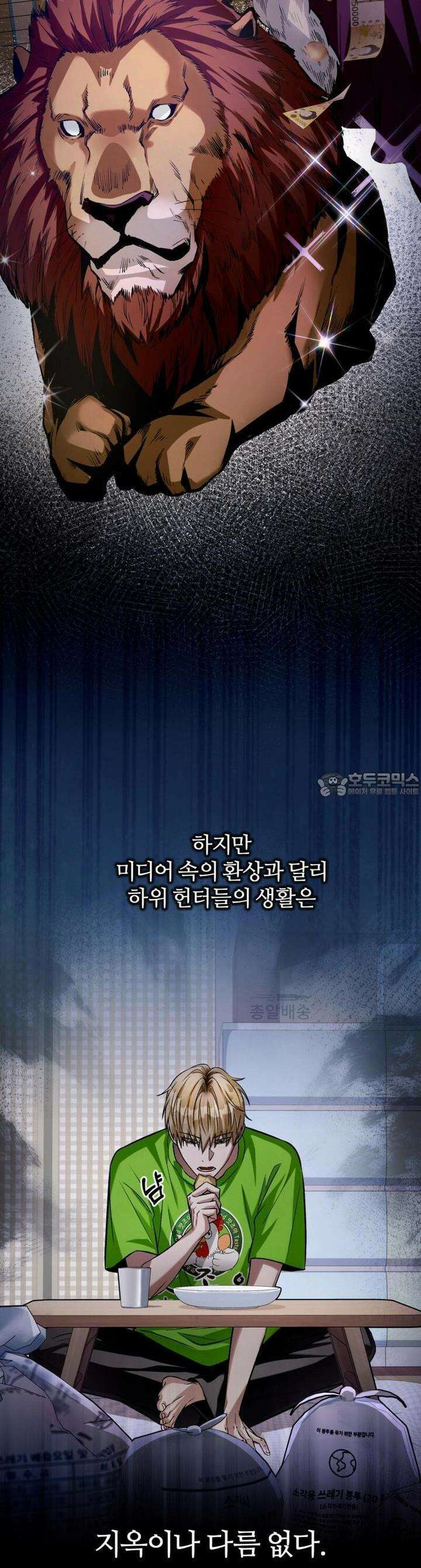 이세계 착각 헌터 7화 2