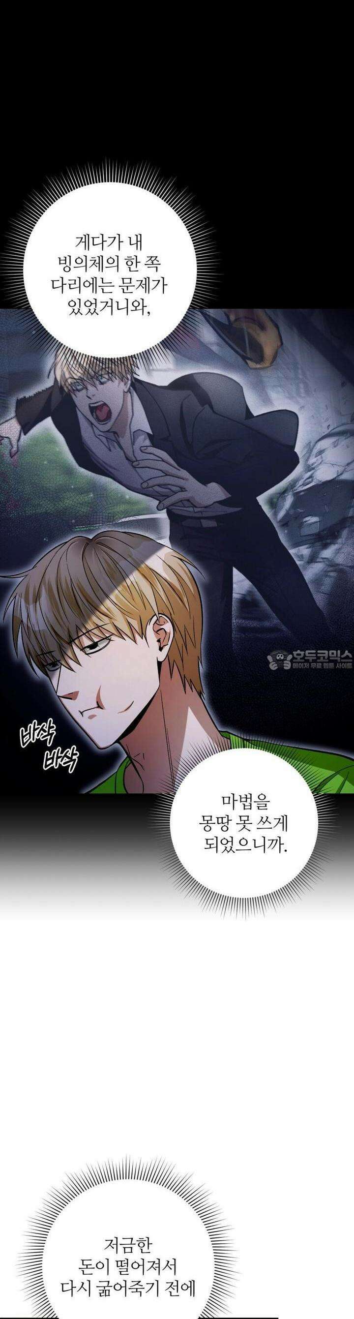 이세계 착각 헌터 7화 3