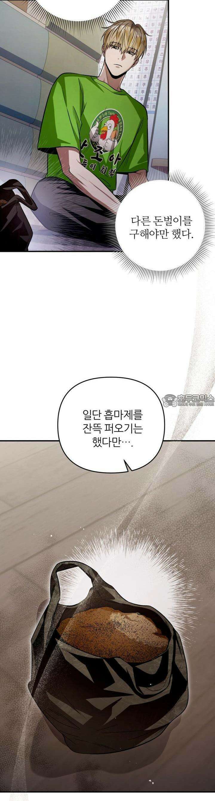 이세계 착각 헌터 7화 4