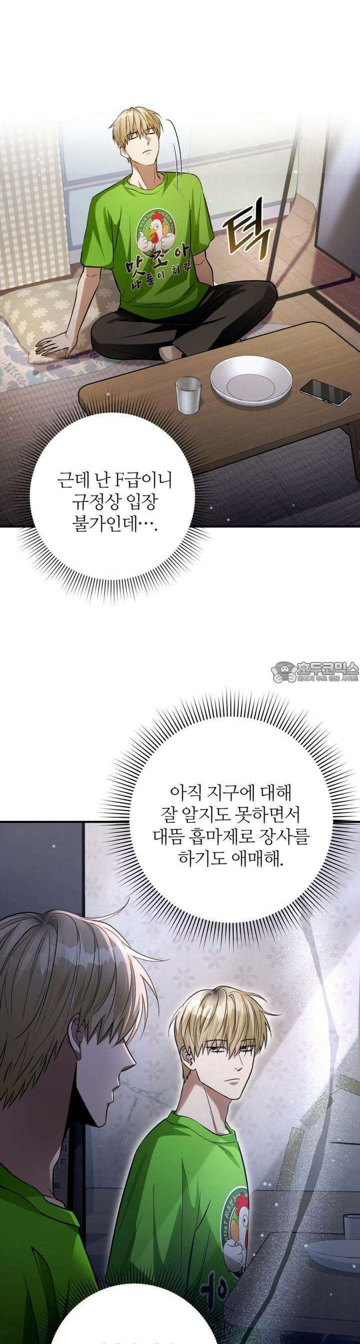 이세계 착각 헌터 7화 6